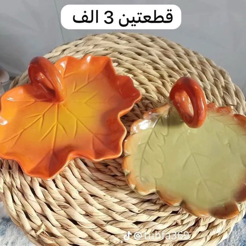 السلام عليكم 
صفحتنا صفحة مختصة ببيع تحفيات منزلية وفرفوري فنتج اصلية وموديلات غريبة رائعه بموديلات متنوعة وايضا موديلات رمضانية بانسب الاسعار 
للحجز والاستفسار مراسله الصفحة ويرجى  المتابعه ليصلك  كل جديد 
يتوفر توصيل بعداد و المحافظات  ٣ الاف وعند الطلب ب 50 او اكثر الف يكون التوصيل مجاني + مع كل طلب هدية 🎁🎁 🎁


**إذا كنت صاحب هذا الإعلان وتريد حذفه لأي سبب، رجاءا أرسل رسالة إلى الدعم الفني**