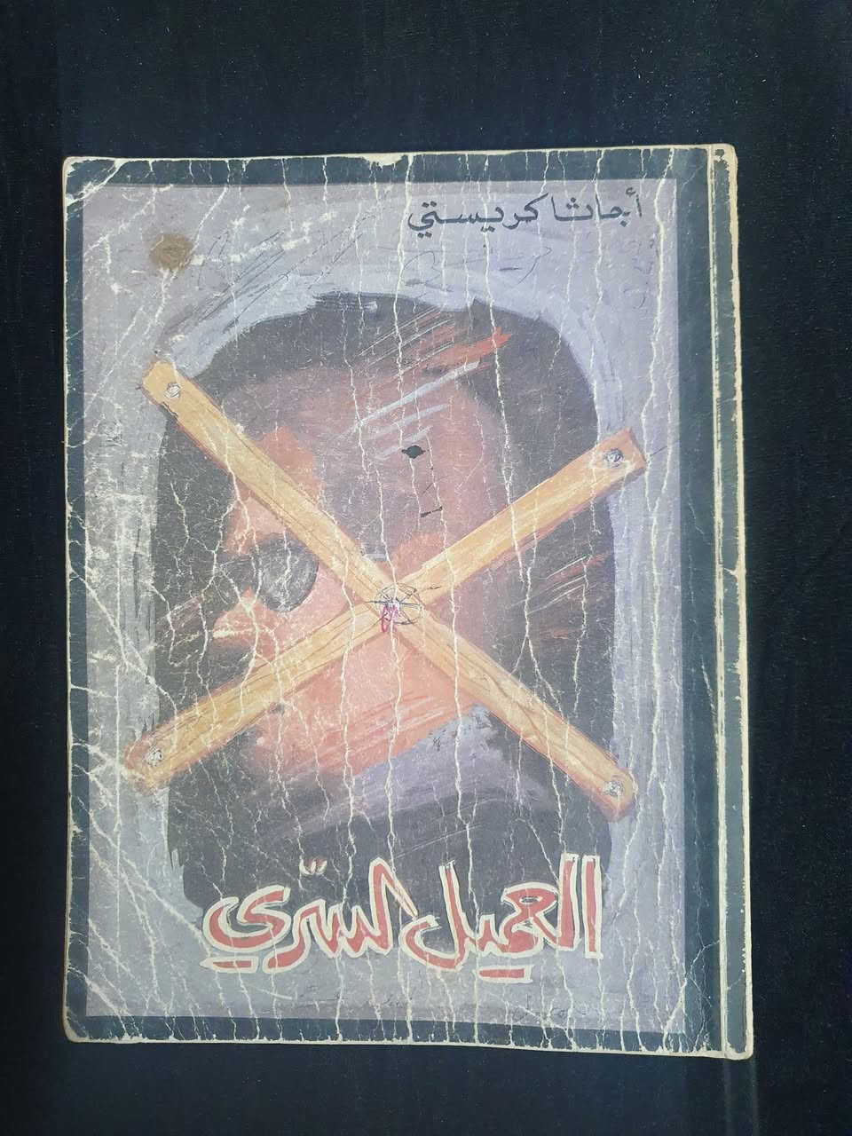 خمس روايات 
١٠ الاف للكل
ملاحظة: رواية جريمة في البيت المهجور يوجد ضرر في الغلاف كما موضح 
الداخل نظيف 
توصيل لجميع المحافظات ٥ الاف


**إذا كنت صاحب هذا الإعلان وتريد حذفه لأي سبب، رجاءا أرسل رسالة إلى الدعم الفني**
