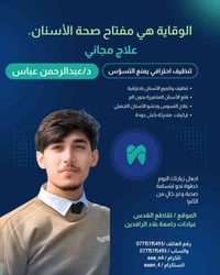 عيادة بلاد الرافدين • علاج مجاني • قلع اسنان