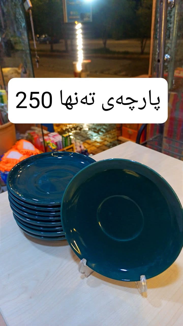 نرخەکان لەسەر بابەتەکان نووسراوە 
شوشەواتی ئارش
هەرزانی لێرەیە
ناونیشان: قەزای ڕزگاری (صمود) بەرامبەر حزب شوعی
واتس ئاپ و ڤایبەر : ***********
