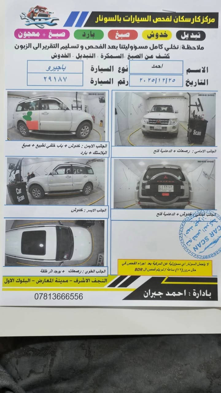 السلام عليكم ... باجيرو ٢٠١٤ رقمها نجف ماشية ١٤٢ الف  بيها بارد بالباب قليل مثل ماموضح بالسونار  سعرها ١٦٥ وبيها مجال قليل جدا  ... مكان السيارة في النجف للاستفسار ***********
