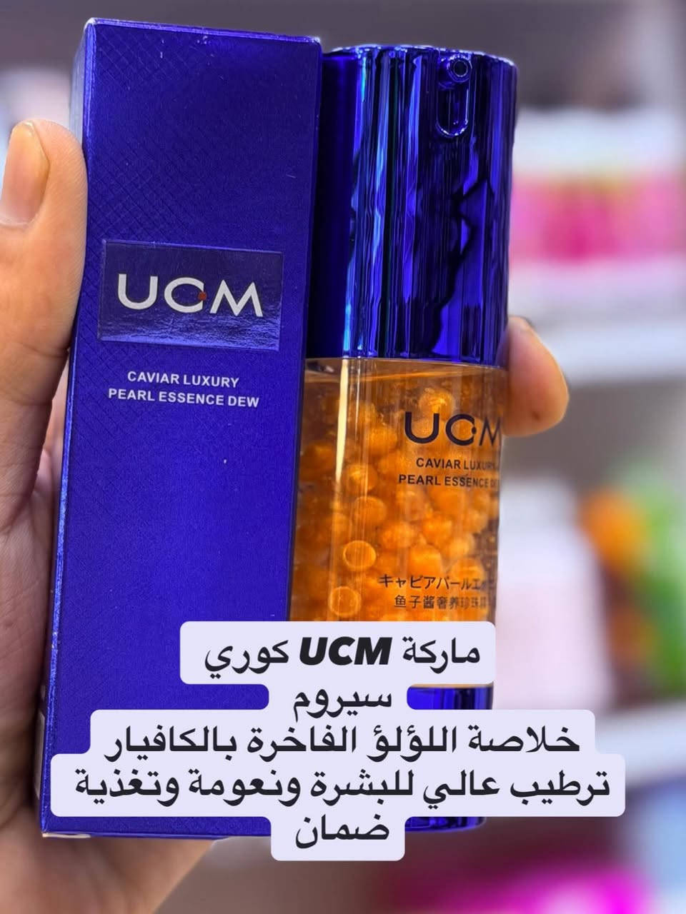 هذا المنتج هو سيروم خلاصة اللؤلؤ الفاخرة بالكافيار من ماركة UCM.يحتوي السيروم على كبسولات لؤلؤ ذهبية صغيرة تذوب عند الاستخدام لترطيب البشرة وتغذيتها.يوفر ترطيباً عاليًا، ويساعد في تفتيح البشرة، تقليل التجاعيد، وإضفاء النضارة.يأتي في عبوة بحجم 30 مل مع علبة خارجية زرقاء اللون.


**إذا كنت صاحب هذا الإعلان وتريد حذفه لأي سبب، رجاءا أرسل رسالة إلى الدعم الفني**