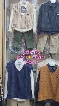 بدلات ولادي • كل الأحجام • مجمع عبدالهادي