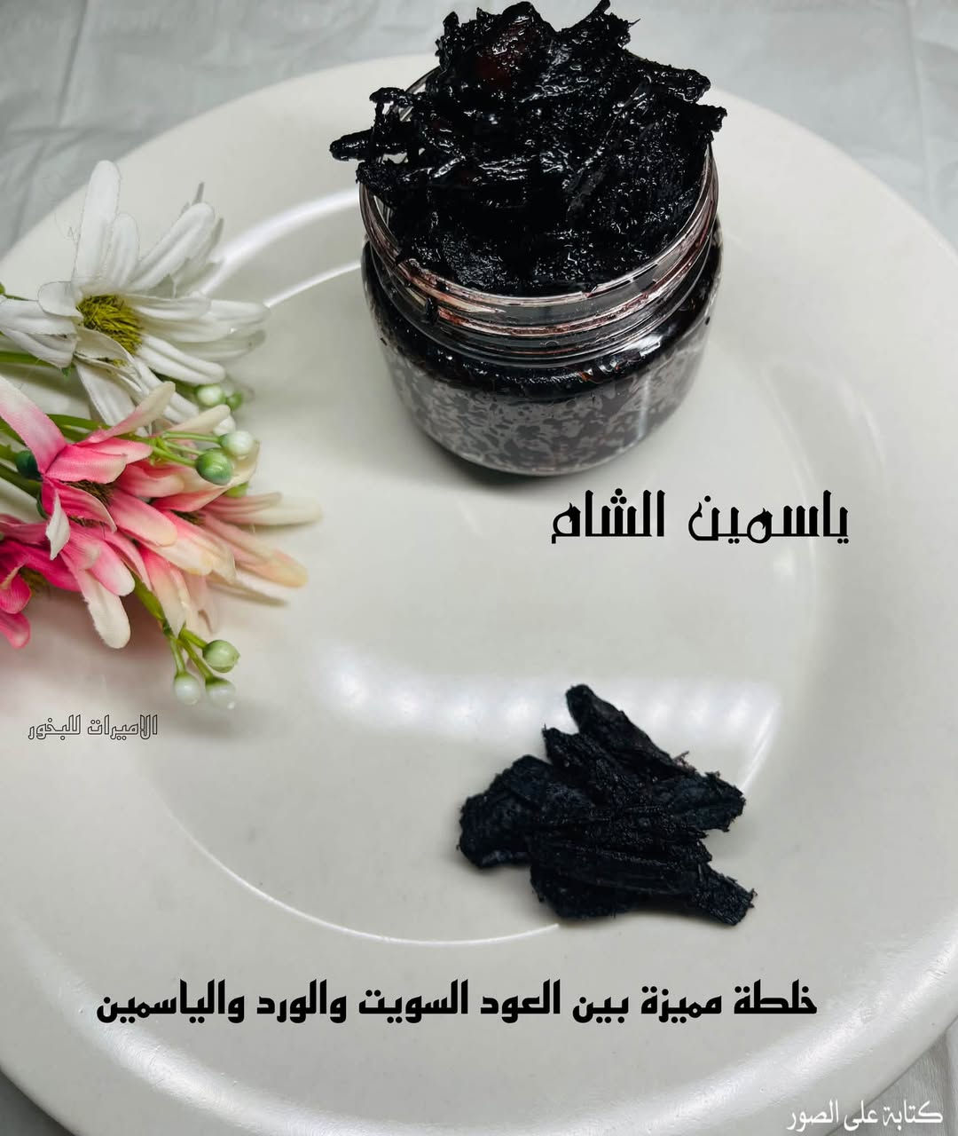 "استنشق عبق الفخامة.. ورائحة تعبر عن أناقتك 🌿✨ نوفر لكم أفخر أنواع البخور الشرقي والعود الملكي الذي يدوم طويلاً، 
#السعرالفين دينار 

#اكسبلور #بخور #فولو #دعم #مشاهير


**إذا كنت صاحب هذا الإعلان وتريد حذفه لأي سبب، رجاءا أرسل رسالة إلى الدعم الفني**