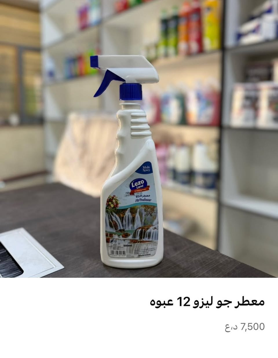 نداءء الى اصحاب الماركتات وسوبر ماركت 
اسعار جمله الجمل
متوفر توصيل داخل بغداد 🚚🎊

العنوان بغداد الطوبجي خلف خدمات الاسطه المنطقه الصناعيه
للاستفسار او واتس ( *********** ) 📞
