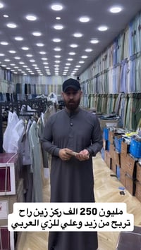 زي عربي • زيد وعلي