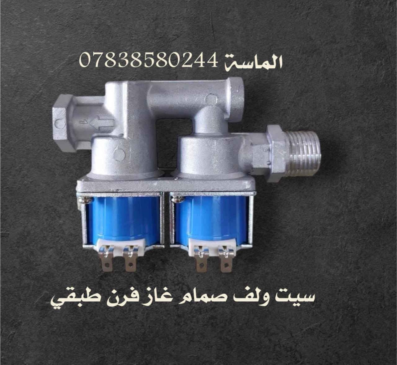 💎الماسة لمستلزمات الافران💎
***********   ➡️ واتساب فقط 

توصيل كافة محافضات العراق 5 الاف طيلة ايام الاسبوع
