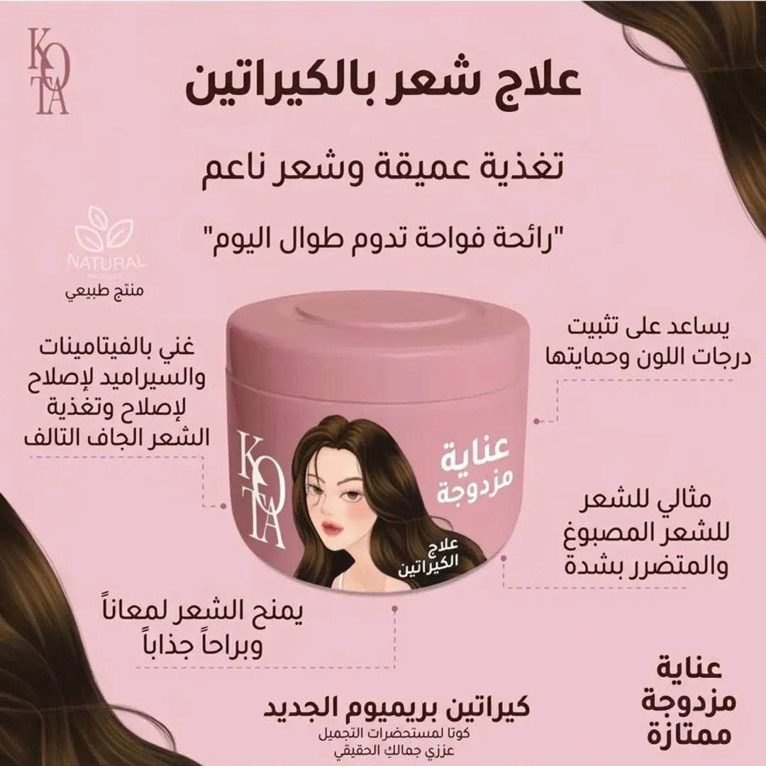 🇰🇷 السحر الكوري المزدوج لشعر حيوي ولامع! ✨
✨ قناع معالج للشعر من كوتا – Kota Hair Treatment Mask ✨
الحل الأمثل والنهائي المستورد مباشرةً من كوريا 🇰🇷 

للعناية المزدوجة بالشعر التالف والجاف! يمنح شعرك التغذية العميقة، الإصلاح الفوري، والقوة من الجذور وحتى الأطراف 🌿.
🌟 مميزاته وفوائده السحرية:
 ** تغذية وإصلاح شامل:** يعيد الحياة للشعر التالف والجاف من أول استخدام 💆‍♀️.
الج للشعر من كوتا – Kيقلل النفشة بشكل ملحوظ ويجعل الشعر أكثر نعومة ولمعاناً كالحرير ✨.
 كوتا – Kota Hair Treatmentيحتوي على الكيراتين + البيوتين + الببتيد النحاسي لتقوية بصيلات الشعر من الداخل لحمايته من التقصف 🧬.
الحل الأمثل والنيعزز صحة الشعر الحيوية ويمنحه كثافة ومظهراً صحياً وجذاباً طوال اليوم 💖. بغداد, العراق


**إذا كنت صاحب هذا الإعلان وتريد حذفه لأي سبب، رجاءا أرسل رسالة إلى الدعم الفني**
