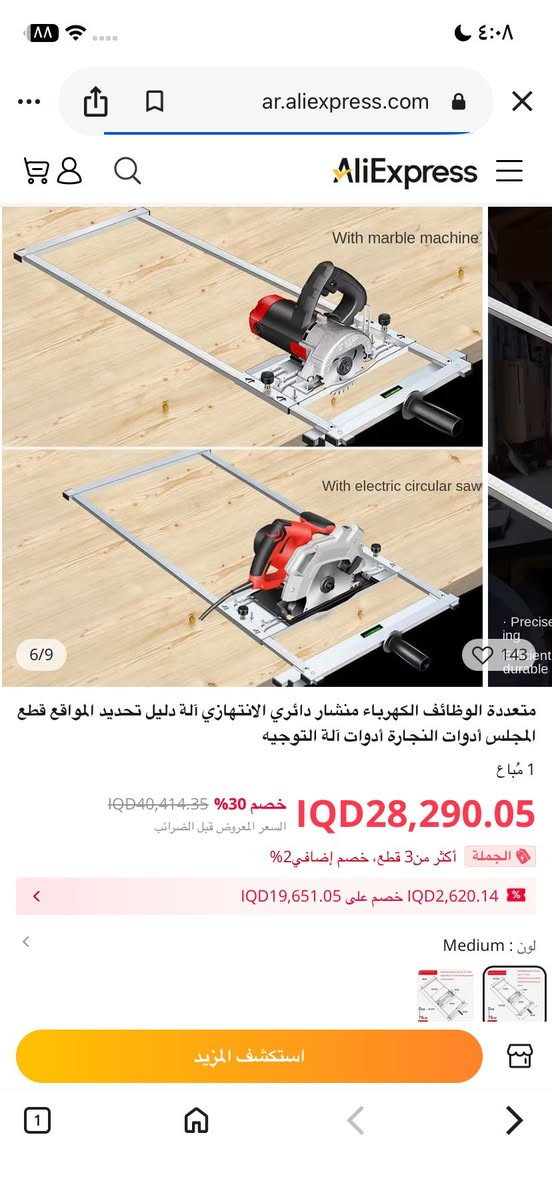 قاعدة منشار توصيل ٣


**إذا كنت صاحب هذا الإعلان وتريد حذفه لأي سبب، رجاءا أرسل رسالة إلى الدعم الفني**