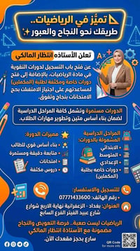 📐 تميُّز في الرياضيات.. طريقك نحو النجاح والعبور ✨تعلن الأستاذه انتظار...