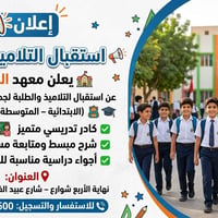 معهد الزعفرانية • الابتدائية والمتوسطة والإعدادية • شارع عبيد الفيتر