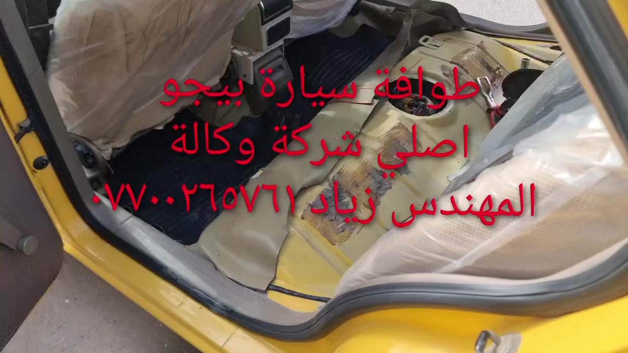 طوافة ايساكو اصلي شركة وكالة.((غيرمتوفرة في الأسواق))......الحل النهائي لمشكلة طوافة السيارات الإيرانية بيجو/سمند......الثقة عنواننا...ملاحظة مهمة: يرجى الاتصال قبل المجي للمحل لكثرة الطلبات والتأكد من توفر الطوافة.... هاتف ***********@@ عنوان المحل بغداد _حي القاهرة _شارع نادي الطلبة_قرب ورشةالأخوين_أقرب نقطة دالة جعفر البنجرجي او يوسف السمكري ...
