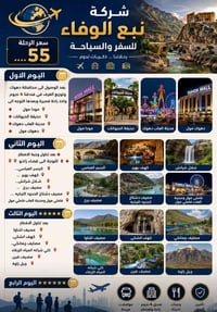 دهوك زاخو • ٤ أيام • باص VIP