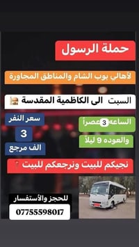 حملة الرسول • بوبشام • الكاظمية المقدسة