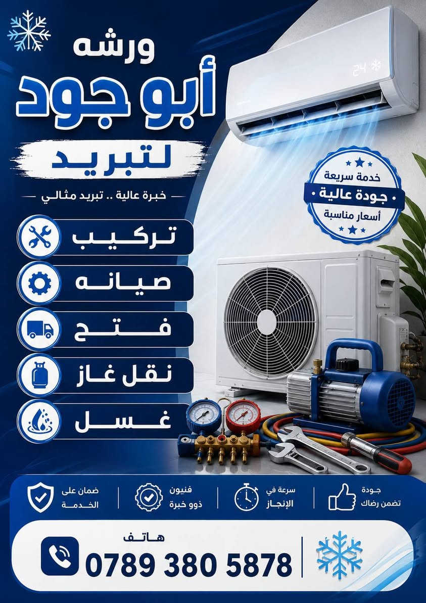 «❄️ أبو جود لتبريد / محلك كربلاء] لصيانة أجهزة التبريد ❄️هل تعاني من ضعف التبريد في منزلك أو عملك مع ارتفاع درجات الحرارة؟دعنا نتولى الأمر! نوفر لكم حلولاً متكاملة:▪️ صيانة وإصلاح كافة الأعطال.▪️ توفير قطع الغيار الأصلية.▪️ عقود صيانة سنوية للمنازل والشركات.💡 ثقة، جودة، وضمان على الصيانة📩 للتواصل معنا:الرقم: [‏‪***********‬‏]كربلاء [كربلاء ]تابعونا على فيسبوك/
