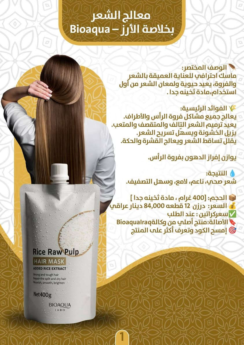 معالج الشعر
Bioaqua – بخلاصة الأرز
الوصف المختصر:
ماسك احترافي للعناية العميقة بالشعر والفروة، يعيد حيوية ولمعان الشعر من أول استخدام، مادة تغذية جداً.
الفوائد الرئيسية:
يعالج جميع مشاكل فروة الرأس والأطراف.
يعيد ترميم الشعر التالف والمتقصف والمتعب.
يزيل الخشونة ويسهل تسريح الشعر.
يقلل تساقط الشعر ويعالج القشرة والحكة.
يوازن إفراز الدهون بفروة الرأس.
النتيجة:
شعر صحي، ناعم، لامع، وسهل التصفيف.
الحجم:
[400 غرام، مادة تغذية جداً]
السعر:
درزن 12 قطعة 84,000 دينار عراقي
سكرترتين:
عند الطلب
الأصالة:
منتج أصلي من وكالة BioaquaIraq


**إذا كنت صاحب هذا الإعلان وتريد حذفه لأي سبب، رجاءا أرسل رسالة إلى الدعم الفني**