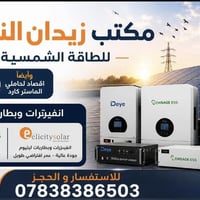 مكتب زيدان النائلي • طاقة شمسية