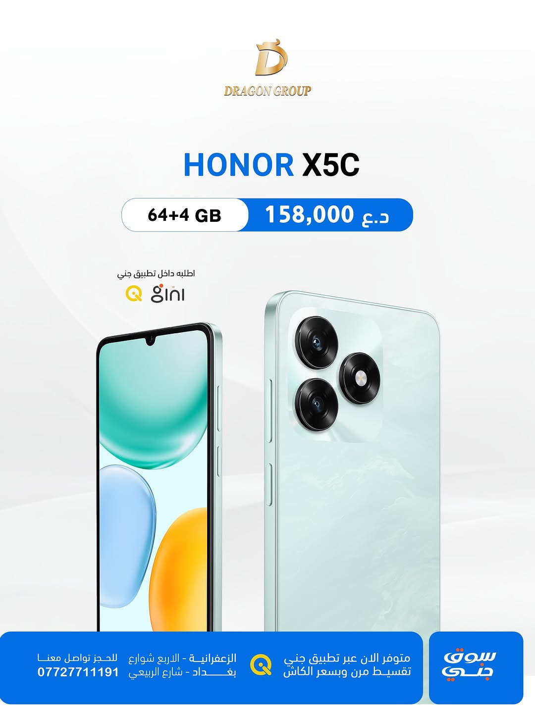 شركة دراكون كروب DRAGON GROUP

-أسعار اجهزة شركة #هونر HONOR 🍂
-خصومات قوية لاصحاب المحلات والاقساط 💪

-أسعار الاجهزة بتغير مستمر خليك على تواصل ويانا حتى تعرف كلشي جديد 
-جميع الاجهزة تحتوي على ضمان 🛡️الوكالة الرسمي في العراق 

-متوفر بالتقسيط لحاملين بطاقة مصرف ( الرافدين - الرشيد -الاهلي العراقي)
-وايضاً تگدر تطلب الجهاز بالتقسيط عن طريق منصة جني 

-يتوفر توصيل لكافة محافظات العراق 📦🚚

📍الزعفرانية _الأربع شوارع _مجاور مطعم شاورما ونص 
-مبيعات المفرد ***********📞
-مبيعات الجملة ***********📞
-قسم الصيانة  ***********📞
-اوقات الدوام : من الساعة ⏰ال10 صباحاً الى الساعة ⏰ال12 مساءاً 

📍شارع الربيعي _قرب تقاطع مول دريم ستي _مجمع البركة
-مبيعات المفرد ***********📞
-مبيعات الجملة ***********📞
اوقات الدوام : من الساعة ⏰ال9 صباحاً الى الساعة ⏰ال6 مساءاً
