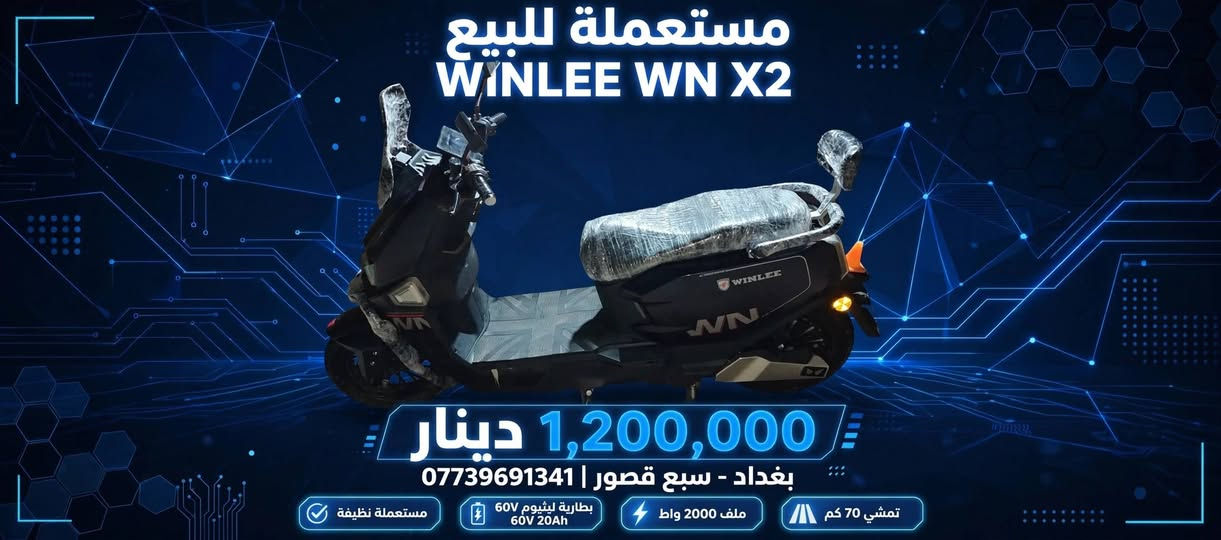 سلام عليكم دراجه شحن للبيع مثل مظاهر بلصور الله شاهد استعمال قليل بطاريات جدد خير من الله اي نقص مابيها العنوان بغداد السعر مليون و200 وبيها مجال للشراي ***********

