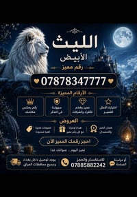 🔥 رقم VIP للبيع 🔥 📞 رقم مميز: (07878347777)  👇👇👇  🎁 هدية مع الخط بقيمة...
