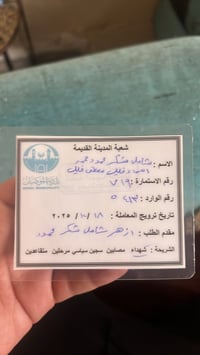 وصل بلدية • شهداء • ارضين