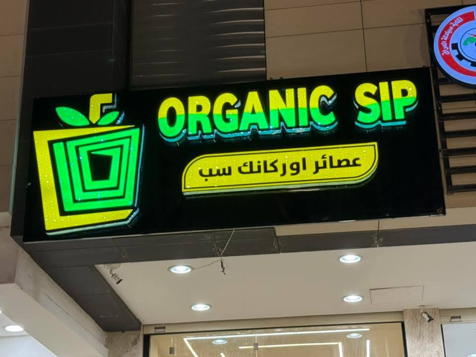 ✨ أحرف ضوئية فاخرة ✨بضمان حقيقي 3 سنوات
سعر المتر فقط 100,000 دينار 🔥(عليك الاسم… وعلينا التصميم والتنفيذ بالكامل)

✔ خامات أصلية مقاومة للحرارة والمطر✔ إضاءة قوية وواضحة ليلاً ونهاراً✔ تصميم احترافي مجاناً حسب طلبك✔ تنفيذ سريع ودقة بالعمل

خلّي واجهة محلك تلفت الأنظار من أول نظرة 👀راسلنا الآن واحجز تصميمك.
للاستفسار اكثر الاتصال على الرقم الوتساب ***********
