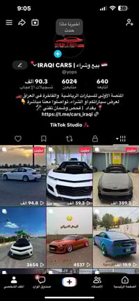 صفحة تيك توك • عرض سيارات • بيع مضمون