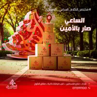 بريد سريع • توصيل 24 ساعة • حله الجمعه