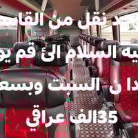 نقل من القاسم • مهران • قم