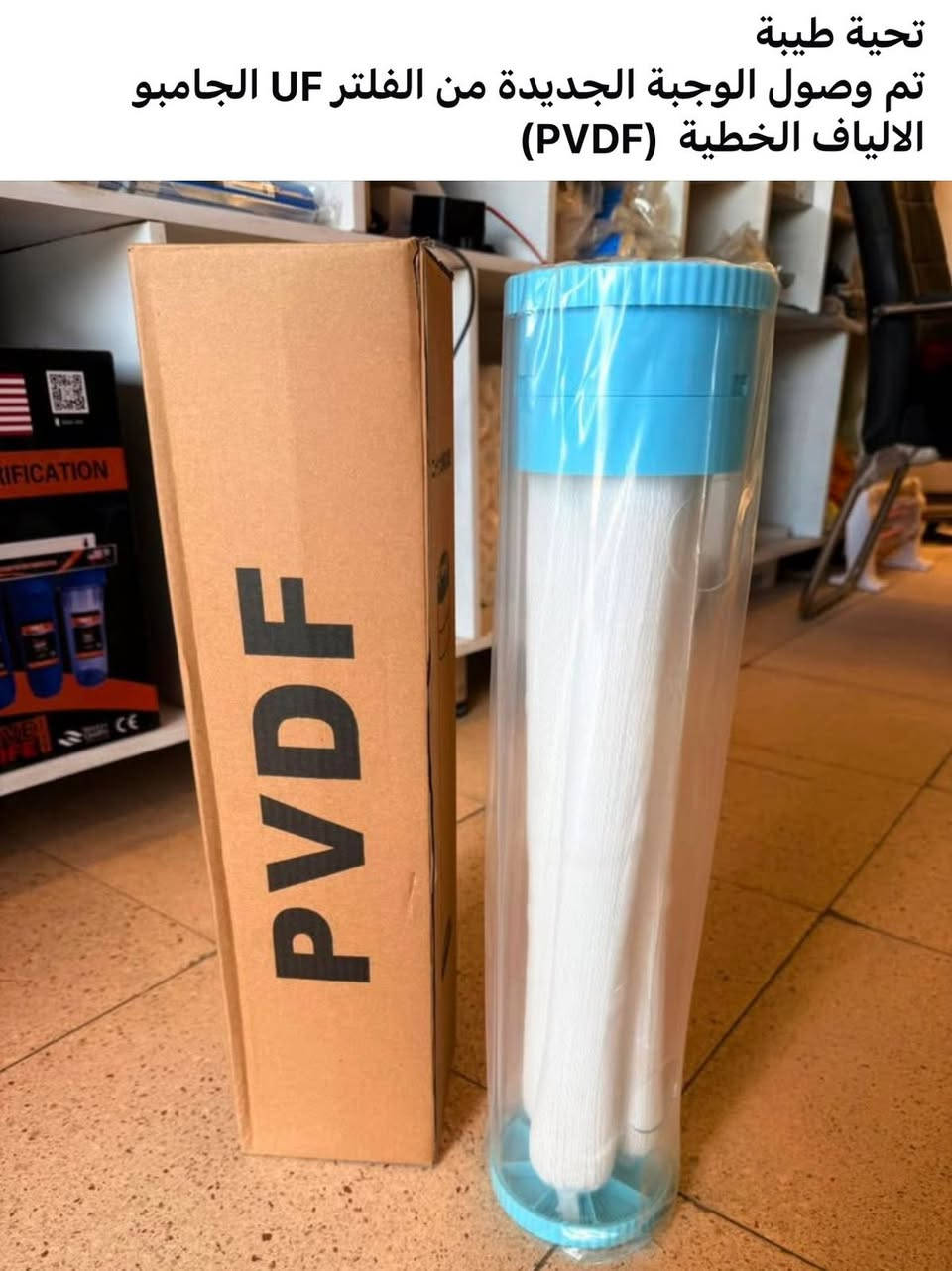 ✅✅✅جديدنا فلتر نانو  uf جامبو لازاله الأطيان دون الحاجه الى تبديل الفلتر ويعمل ل3 سنوات 🌟🌟🌟
ويتوفر لدينا فلتر نانو  ستيل💥💥💥لازاله الأطيان ولايحتاج تبديل فلتر فقط غسل  ويدوووم لمده 3 سنوات 💦💦💦وتتبدل اللبه الي بداخله 💦💦

🌟🌟تقنيه فعاله لازاله الأطيان والشوائب 
💥تحسين جووودة المياه بدرجه عاليه 
✅حمايه الأنابيب والمضخات والمنظومات من الانسداد والتأكسد والتلف 👌👌
فلتر النانو مناسب للمنزل ويعمل بتقنيه ترشيح حديثه✅
وأكثر اماناً للاستخدام اليومي👌👌

للطلب والاستفسار مراسلة الصفحه 📩او الواتساب📲او الاتصال على الرقم ☎️*********** // *********** وكل الهلا بيكم 😎

تتوفر كافه منظومات المياه💦💦بكافة الاحجام✅
منزلي🏠صناعي🏭زراعي 🏕️مختبري🏥مطاعم وكافيه ☕️🧊فنادق🏩

‎الحياة لتجهيز وصيانه وتنصيب منظومات المياه المنزليه  تجهيز ونصب وصيانه كافه المنظومات المنزليه وتتوفر لدينا كافه قطع الغيار والفلاتر اصليه درجه اولى 

‎وتتوفر لدينا صيانه موقعيه 🛠️⚒️🔧لجميع المنظومات  انت اتصل واحنه نجيك 🛻🛻 
‎للاستفسار مراسلة الصفحة او الواتساب او الاتصال على ***********  //***********
‎وتتوفر لدينا خدمه توصيل  لجميع المنظومات وقطع الغيار داخل بغداد والمحافظات 🚚🚚🚚 للتواصل الاتصال والاستفسار مراسله الصفحه او الواتساب او الاتصال على ***********  // *********** 

‎خبرة 15سنه في مجال معالجه المياه ✅✅✅💯💯💯💦💦
