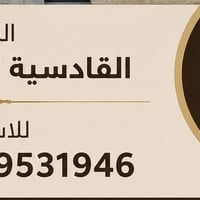 القادسيه الاولى • ٣٦٠م • بحساب أرض