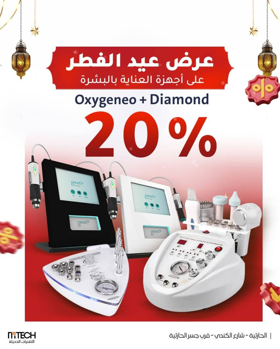 عروض العيد بلشت مع شركة التقنيات الحديثة للاجهزة الطبية والتجميلية للتواصل على رابط الواتساب
https://wa.me/9647748182025
او الرقم ***********
