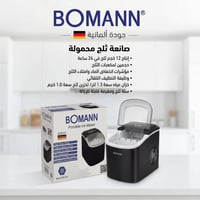 ❄️ ودّع شراء الثلج يومياً مع صانع الثلج من BOMANN ❄️ ✨ ثلج جاهز خلال د...