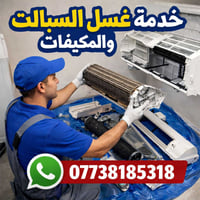 🚨 عرض خاص – غسل تفصيخ سبالت 🚨 لا تخلي السبلت يبرد نص تبريد! ❄️ الغبار ...