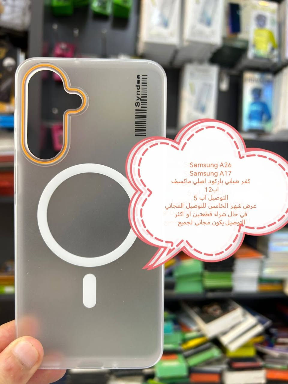 عرض خاص للتوصيل المجاني لكفرات Samsung

في حال شراء قطعتين او اكثر التوصيل يكون مجاني لجميع المحافظات

في حال شراء قطعة التوصيل اب 5

الأسعار والتوصيل مكتوبة بلصورة

الموديلات المتوفرة

Samsung A57
Samsung A37
Samsung A56
Samsung A36
Samsung A26
Samsung A17 
Samsung A07
Samsung A55
SAMSUNG A35
Samsung A54
Samsung A34
Samsung 53
Samsung A33
Samsung A52
Samsung A51
Samsung A50
Samsung 73
Samsung A72
Samsung A71
Samsung A70
Samsung A40
SAMSUNG A41
SAMSUNG A42
SAMSUNG A31
SAMSUNG A30
SAMSUNG M52
SAMSUNG M51
Samsung m53
Samsung A16
Samsung A15
Samsung A14
Samsung A13
Samsung A12
Samsung A11
Samsung A10
Samsung A10s
Samsung A9
Samsung A7
Samsung A8
Samsung a7
Samsung A6
Samsung A5
للحجز او الاستفسار يرجى المراسله علواتساب البيج *********** مع ذكر اسم الجهاز او علخاص

متوفر اغلب كفرات ولواصق أجهزة الحديثة والقديمة
