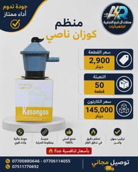 توفر لدينا  منظم كوزان ناصي    سعر القطعة: 2900 دينار 💵  تعبئة الكارتو...