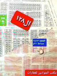 الهاشمية حي ٦١ • ٢٠٠م • صك طابو