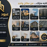 تشطيب وصيانة • بغداد • ضمان