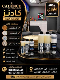 دهانات كادنز • خشب رخام سيراميك • المسيب