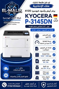 ريكو P800 • كيوسيرا P3145DN • كيوسيرا P5031DN