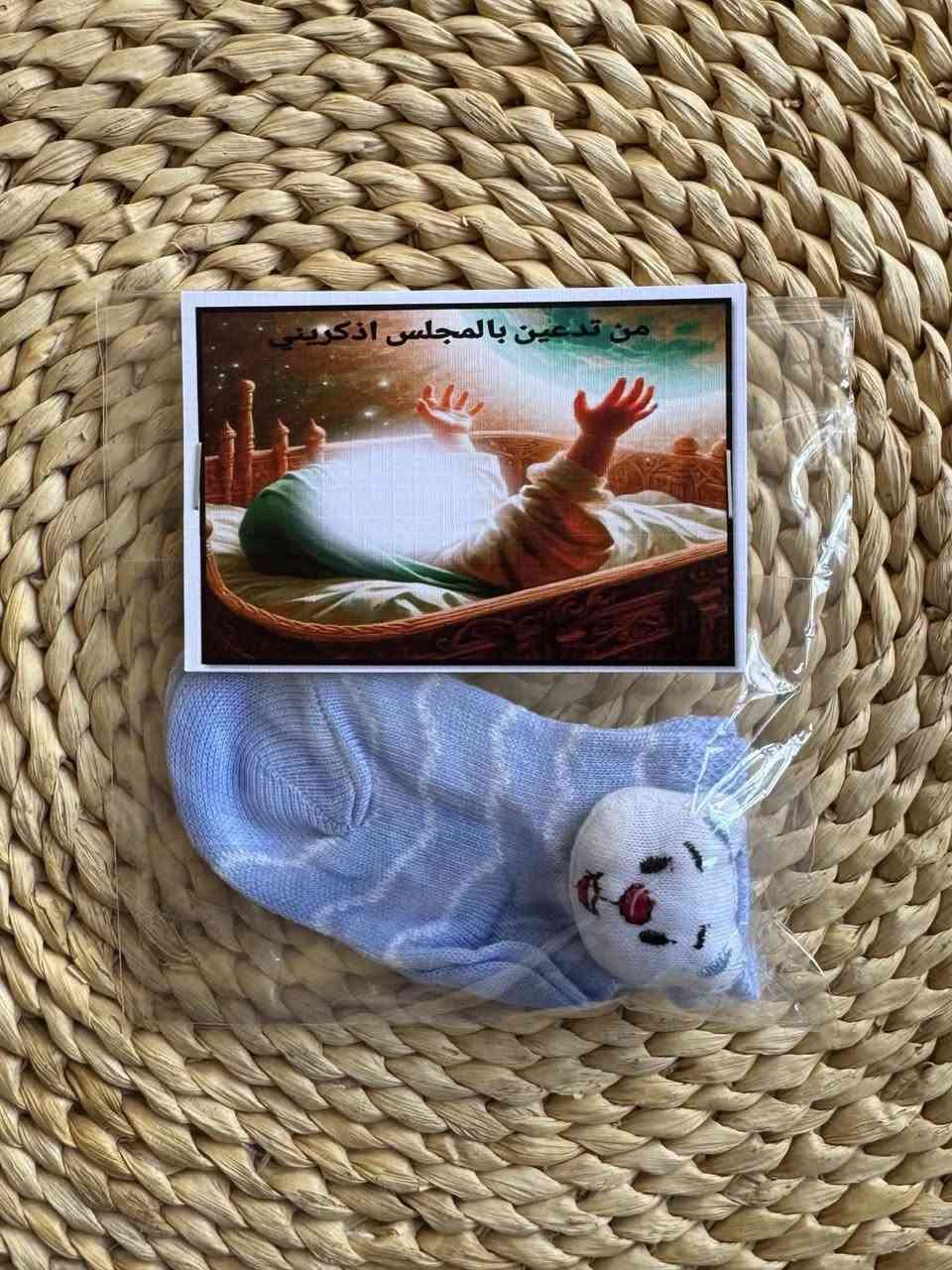 ولنا مع الحسين موعد لا ينسى

بركات مجلس الطفل الرضيع 
نذور لطلب الذرية .اللهم ارزق كل محروم من الذرية .
جواريب طفل +كارت خالي من اسماء الائمة +مغلف نايلون
سعر (٢٥قطعة ب١٢)

توصيل داخل المحافظة مجاني بثواب الامام الحسين ع
توصيل اقضية ونواحي٣٠٠٠
توصيل محافظات٥٠٠٠


**إذا كنت صاحب هذا الإعلان وتريد حذفه لأي سبب، رجاءا أرسل رسالة إلى الدعم الفني**