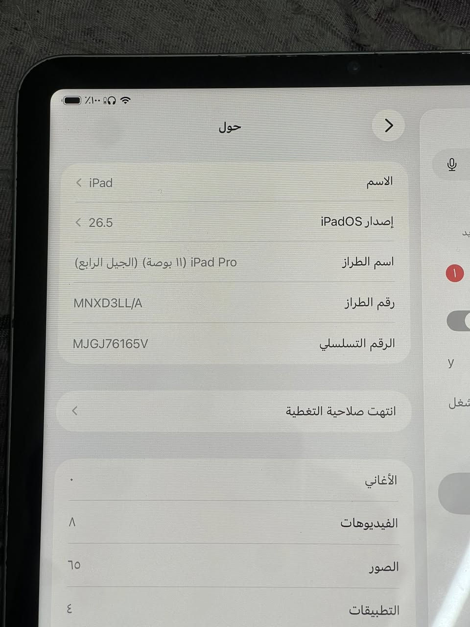 سلام عليكم ايباد ١١برو جيل رابع ٢٠٢٢امبدل شاشه اصليه تفصيخ  البطاريه ٨٧
معالج m2 
بغداد حي اور 
***********
