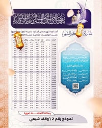 أمساكيات رمضان • واسط الصويرة • باسم المتوفي