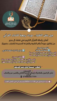 دورات ربيعية • شباب قرآني • قضاء البدير
