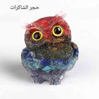 🦉 مجموعة من البومات (بوم)الجميلة المصنوعة من الأحجار الكريمة ، قطع فني...