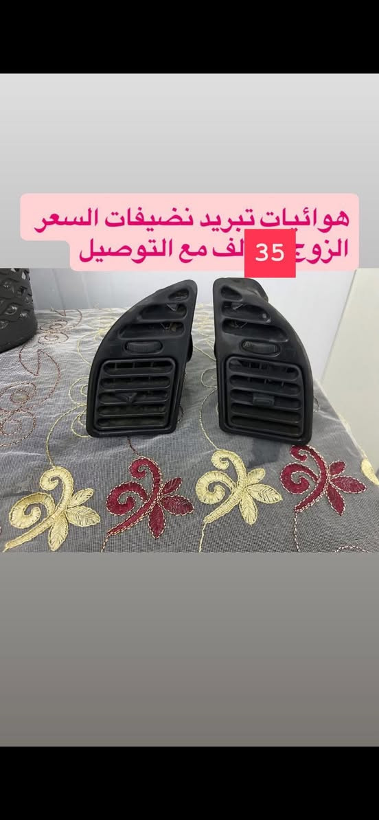 السلام عليكم ادوات بيجو 306 انسب الاسعار كل حاجه خصم بيها تدللون كل حاجه مكتوب سعرها عليها تريد توصيل موجود حسب حجم حاجه وشرط الفحص كدامك اله تستلم الطلب  مكاني بغداد ناحيه الرشيد 
الاتصال او الحجز واتساب موجود ***********
