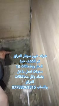 كشف بسونار • ضمان١٠سنوات • خدمة٢٤ساعة