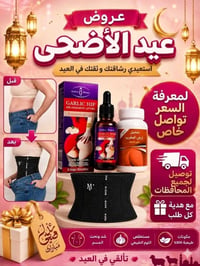 مشد نحت • ثوم طبيعي • تحاميل المغرب