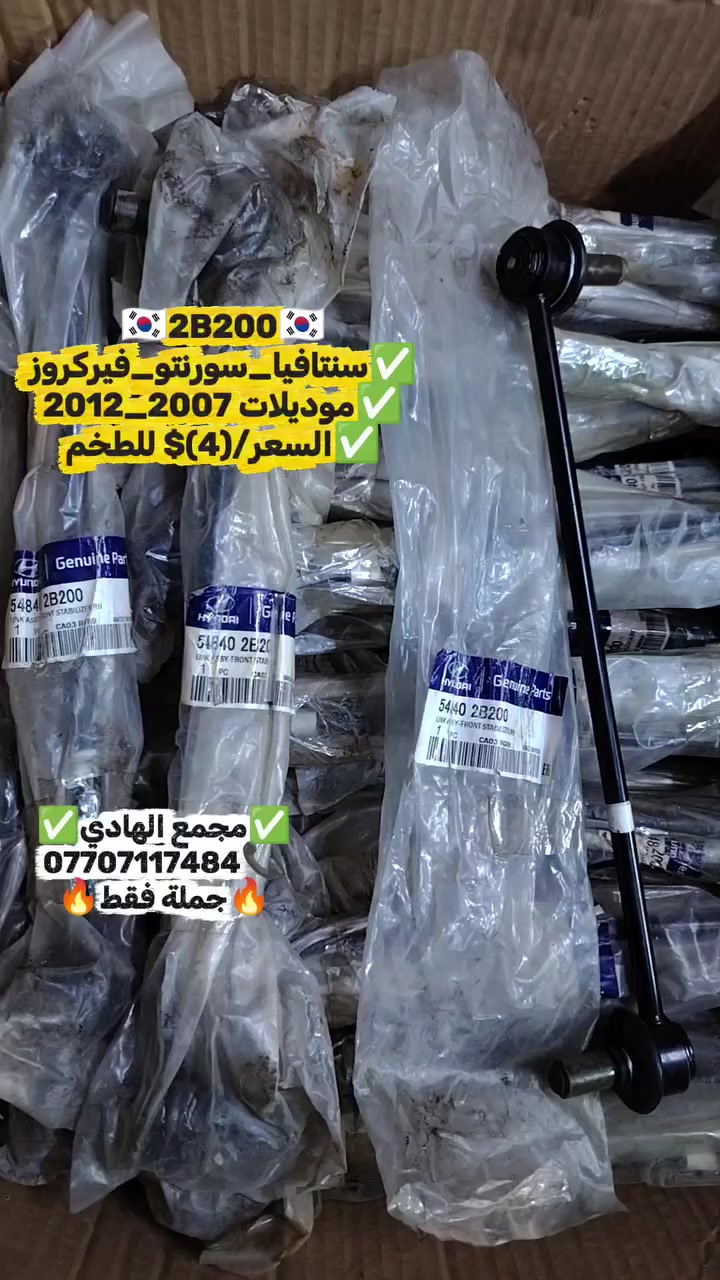 ✅تم وبحمد الله وصول 🇰🇷شمع صدر موبز كوبي🇰🇷
✅الكمية/(150)طخم✅السعر/(4)$ للطخم 🔥🔥
✅ التوزيع :- 👈🔥(جملة فقط)🔥👉باأسعار تنافسية👉
#مراوح_تفصيخ_حاوية #قطع_غيار_زيرو_جملة #فيت_بم_مستعمل_جملة_الجملة🇺🇲🇩🇪🇯🇵🇰🇷
✅تتوفر خدمة توصيل ونقليات لكافة المحافظات🚛📦
✅📍العنوان :- بغداد / كسرة وعطش المدخل الثاني 🗣️
✅📞للاستفسار الاتصال على الارقام التالية :- 
      ☎️ Whatsapp : ***********  📞
      ☎️ Whatsapp: ***********   📞
      ☎️ Whatsapp: *********** 📞
      ☎️ Whatsapp: *********** 📞
