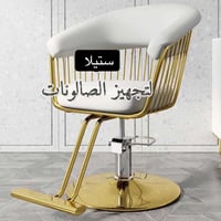 كرسي حلاقه • تصميم عصري • توصيل العراق